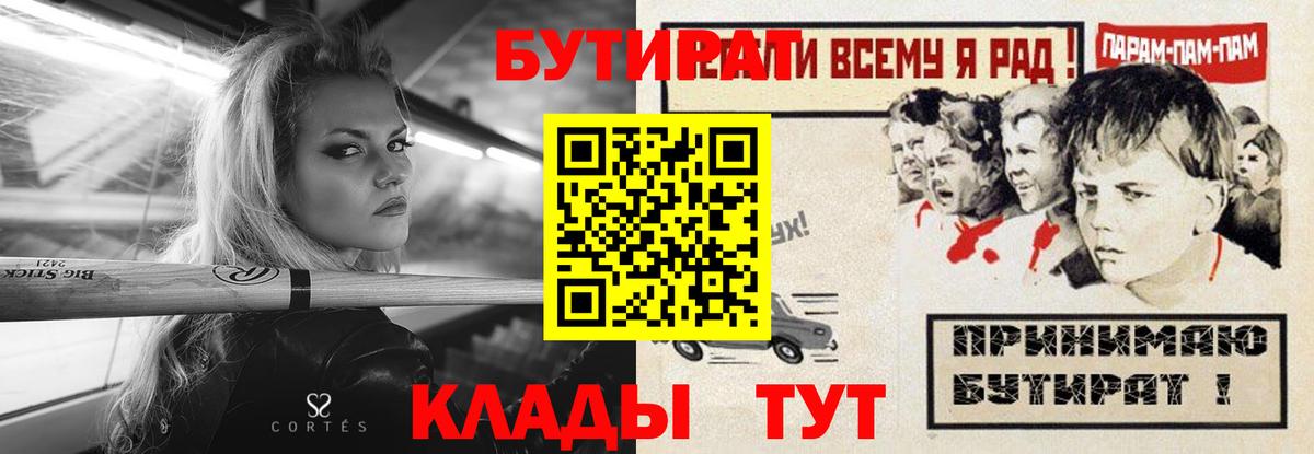 Бутират буратино Батайск