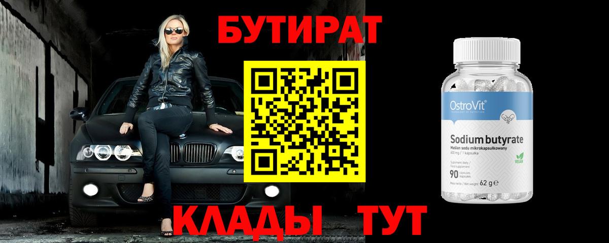 Бутират жидкий экстази  Вход с VPN  БУТИРАТ  Батайск 