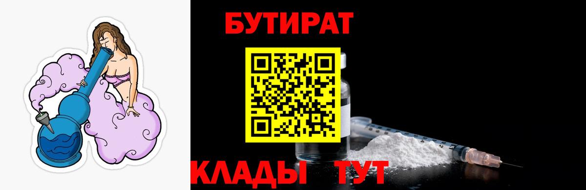 Бутират вода Батайск