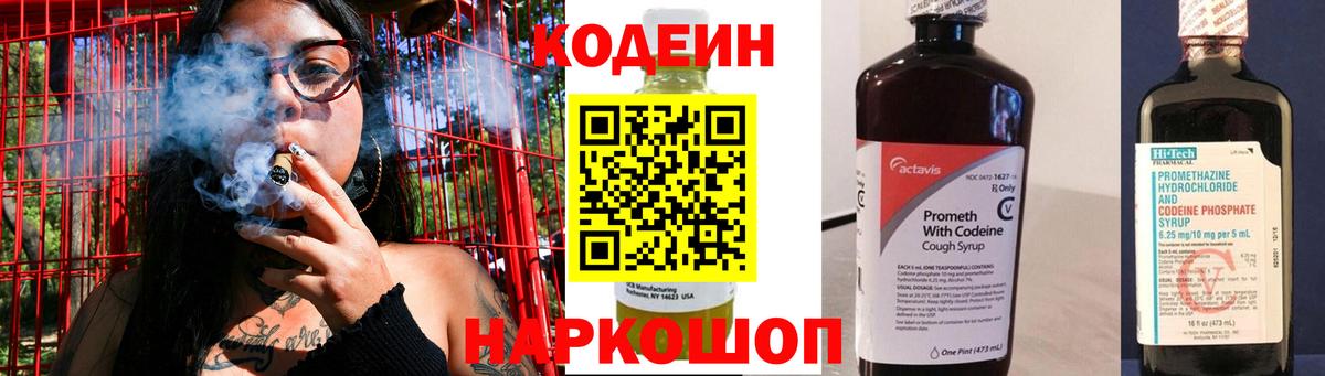 Батайск  Кодеин напиток Lean (лин)  Вход с VPN 