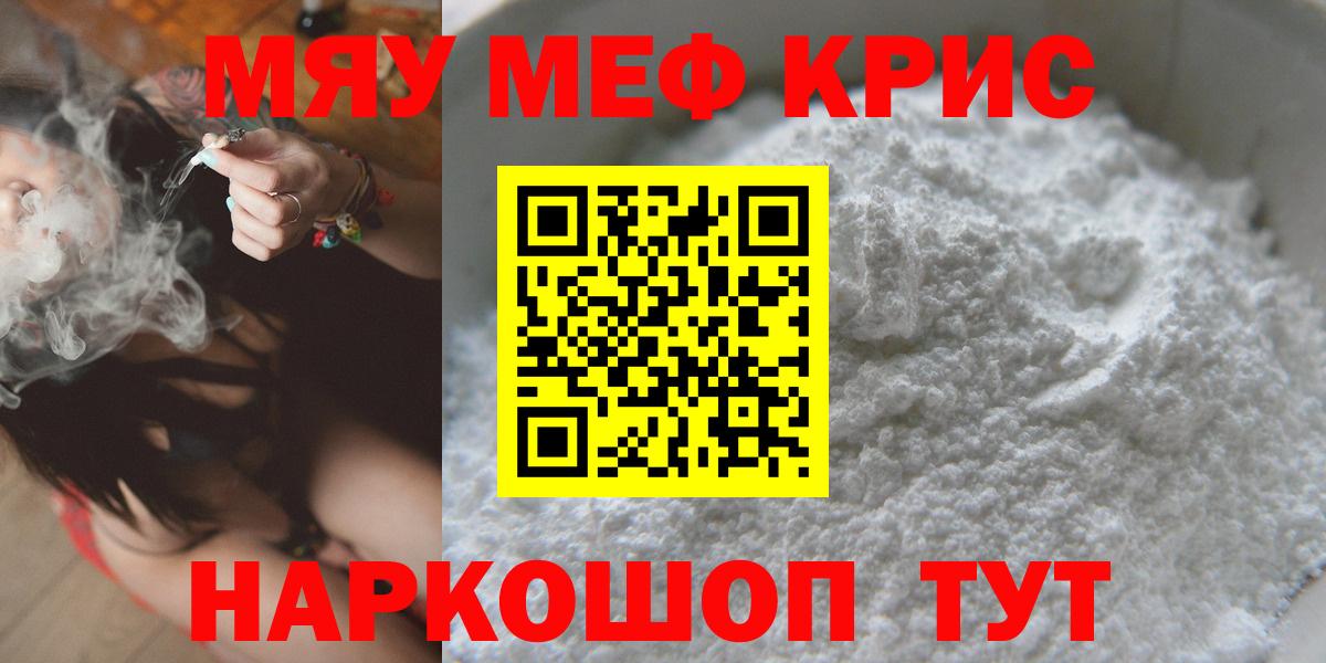 МЕФ  МЯУ-МЯУ мука  что такое наркотик  Мефедрон  Меф mephedrone  Батайск  Вход с VPN 