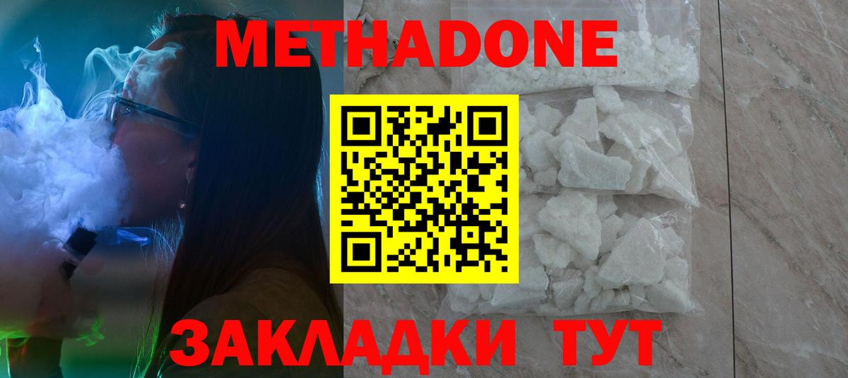 Метадон мёд Батайск